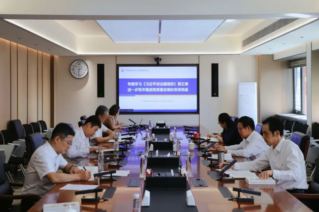 中國機械總院黨委理論學習中心組專題學習《習近平談治國理政》第五卷