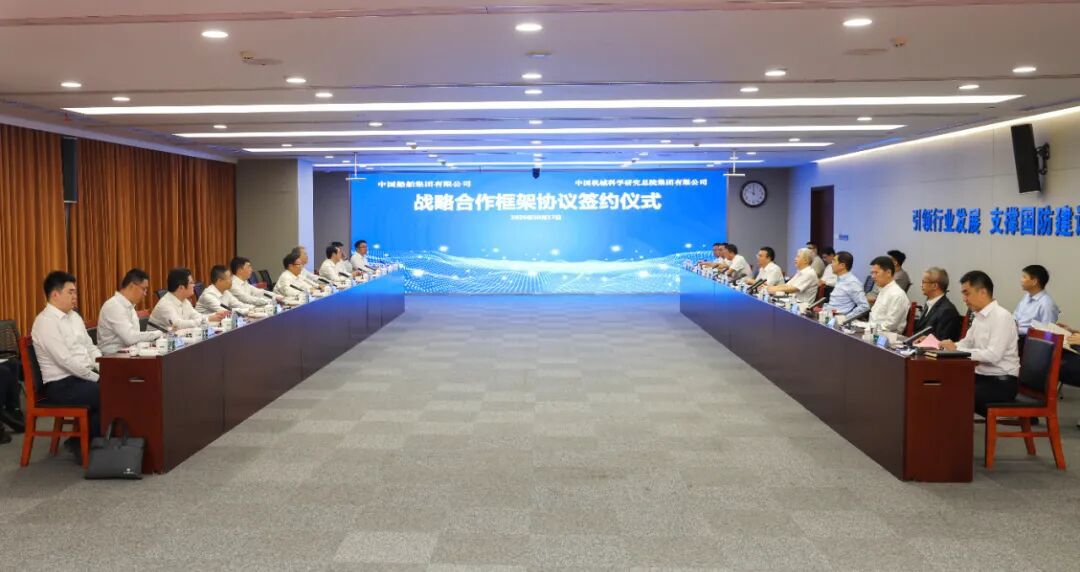 中國機械總院與中船集團簽署戰略合作協議
